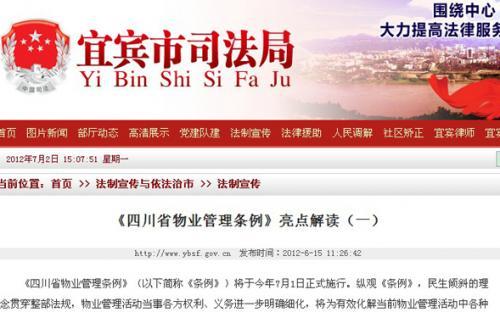 陕西省物业管理条例 第七章法律责任下的物业管理思考