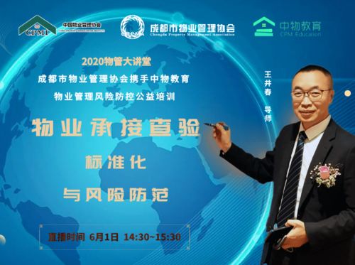 干货满满 成都市物业管理协会风险防控公益培训全记录