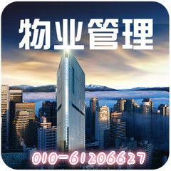 北京物业管理公司 专业清洗与保洁服务解决方案