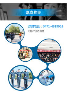 呼和浩特物业管理新风尚 嘉泰物业引领一站式服务，清洁保洁展现专业品质